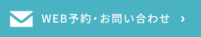 お問い合わせはこちら