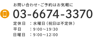 お電話でのお問い合わせはこちら
