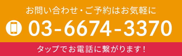 お電話でのお問い合わせはこちら
