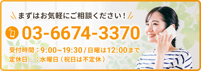 電話予約はこちら