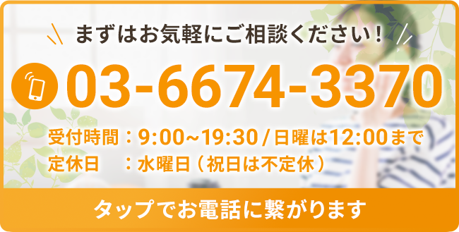 電話予約はこちら