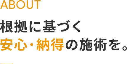 当院について